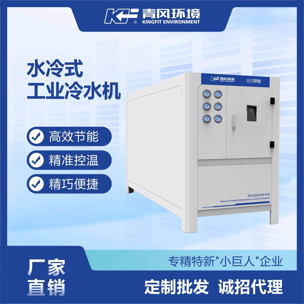 青风10匹工业冷水机涡旋式压缩机低温制冷机电镀槽降温专用液冷