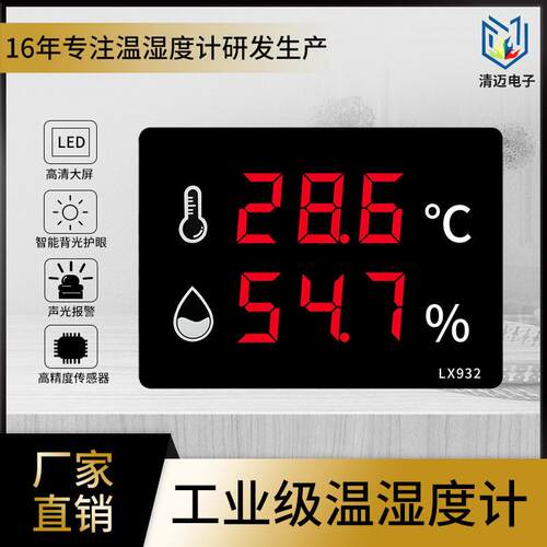 工业数显温湿度计车间室内电子温度湿度仪器精度显示仪表LX932