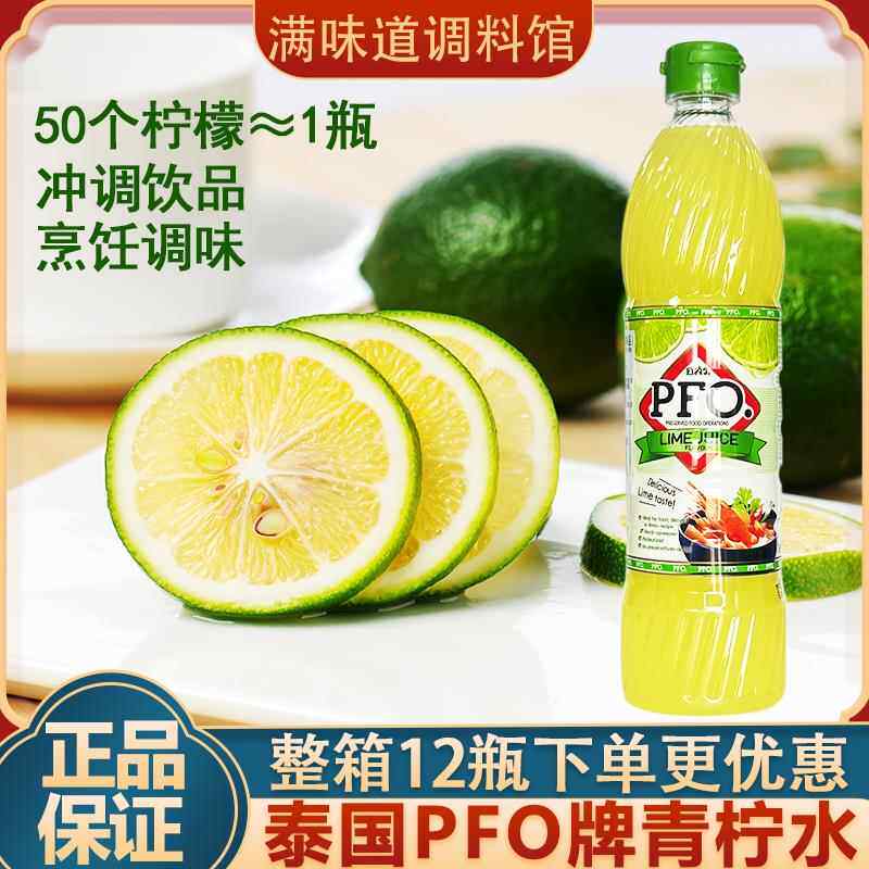 PFO青柠汁泰国进口浓缩柠檬汁700ml泰式酸柑水冬阴汤酸辣汤调味料