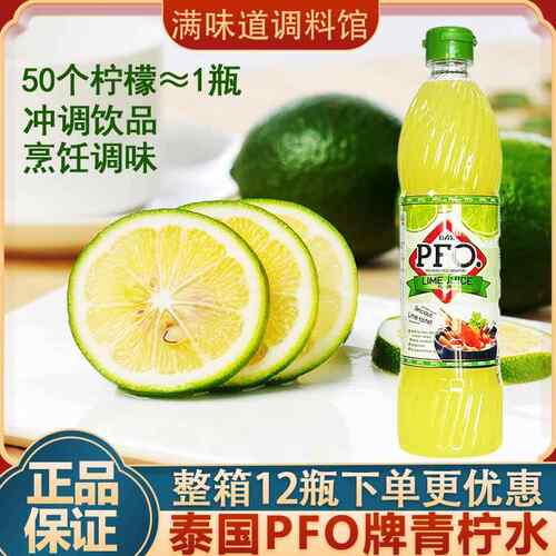 PFO青柠汁泰国进口浓缩柠檬汁700ml泰式酸柑水冬阴汤酸辣汤调味料