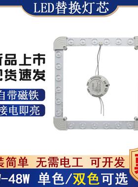 led口型方形吸顶灯芯家用磁铁改造灯盘替换光源圆形透镜灯珠模组