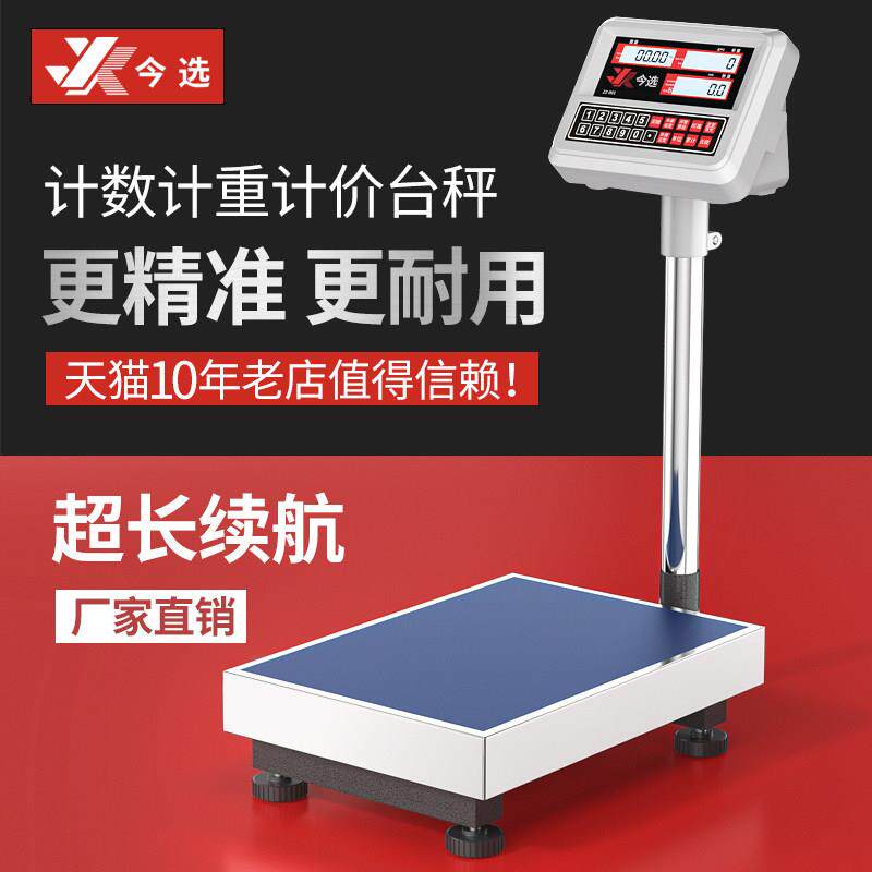工业计数电子秤高精度商用台秤100kg 40x50大台面防水设计家用电