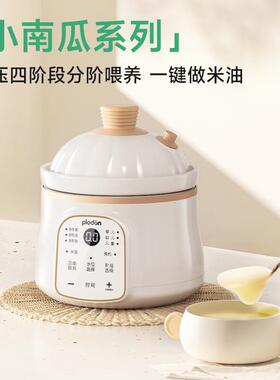 plodon浦利顿微压辅食锅婴儿宝宝辅食饭煲BB煲煮粥米油炖盅电炖锅