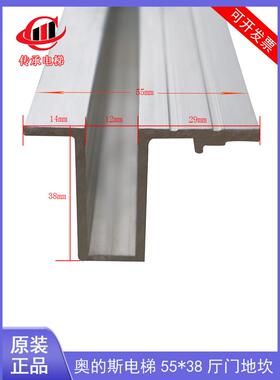 奥的斯电梯厅门地坎55*38层门铝地坎HAA426 和阳 LL-1 LL-3下坎