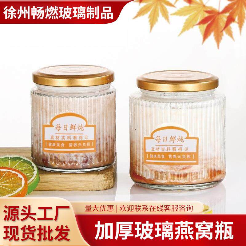 燕窝分装瓶鲜炖花胶瓶子玻璃鱼胶奶冻空瓶可蒸煮桃胶雪燕密封罐子