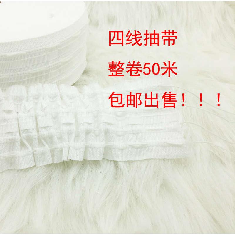 窗帘窗幔专业抽带窄布带四线抽带窗帘辅料配件单钩S挂钩布带包邮