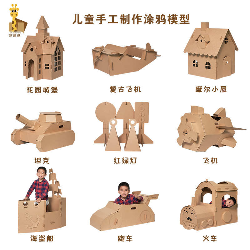儿童手工diy纸箱恐龙坦克轮船飞机汽车小屋可涂色制作材料幼儿园