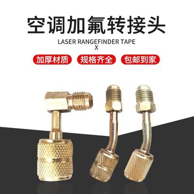 空调加氟加液管R22 R410转接头公制英制转换头英转公转英转换接头