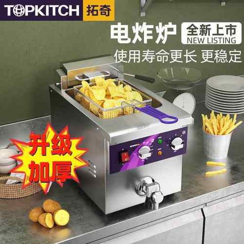 电炸炉商用油炸锅油炸薯条臭豆腐炸串小吃单缸台式加厚烤串