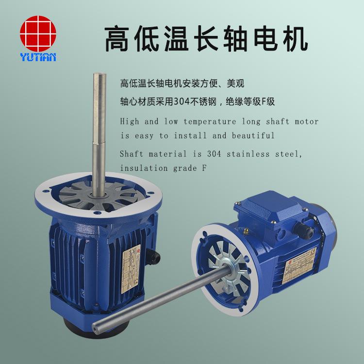 烘干箱专用马达YE28014雨田550W高低温长轴电机380V三相马达