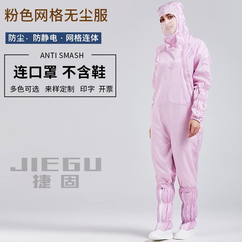正品防静电连服百级无服净洁净车间工作尘服身全身防护衣网格化服