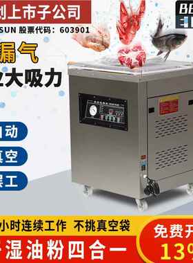 400/50XVL0/600单/双室全自食干品真动空包装机两湿用保鲜真空机