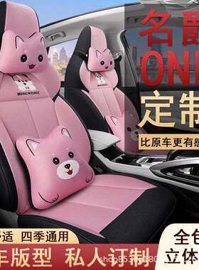 MG名爵6ONE领航HS座套2022天蝎座专用全包车椅套亚麻布艺汽车座垫