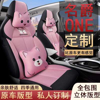 MG名爵6ONE领航HS座套2022天蝎座专用全包车椅套亚麻布艺汽车座垫