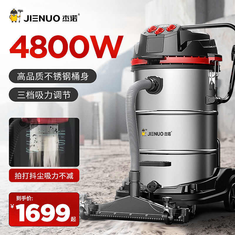 杰诺吸尘器JN803S商用大功率大吸力车间粉尘大型吸尘机车用4800