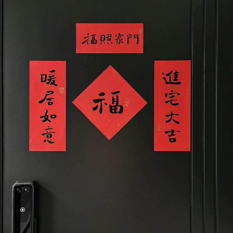 原创烫金个性创意新居入宅对联喜庆乔迁之喜装饰暖居如意进宅大吉