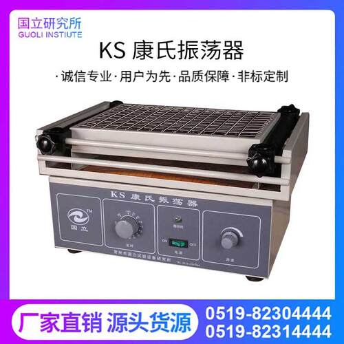 KS康氏振荡器调速振荡器往复振荡器回旋振荡器往返震荡器水平摇床