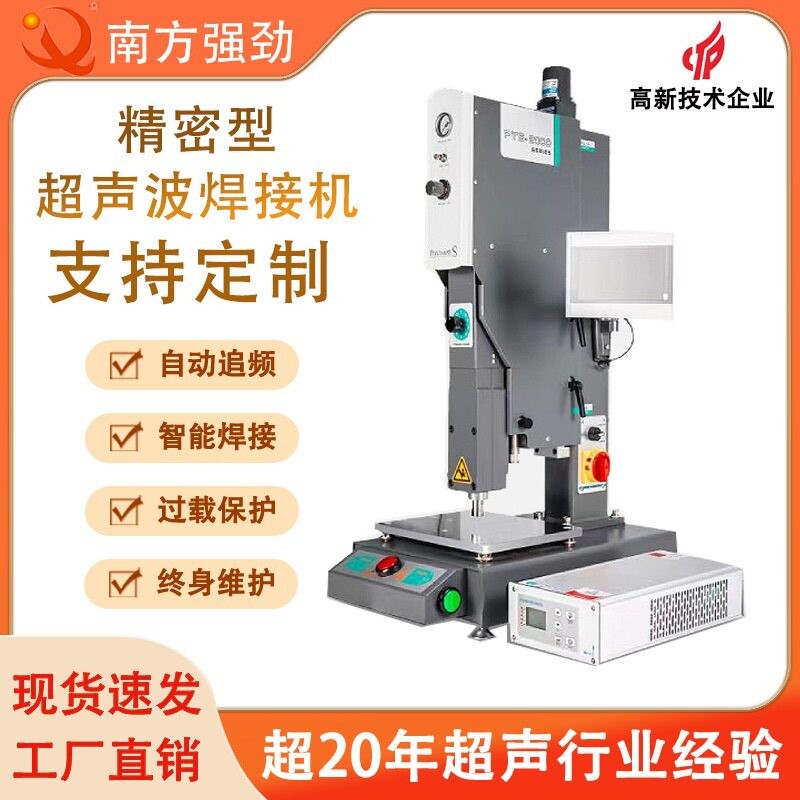 强劲数字精密型超声波塑焊机超声波熔接机精密型超声波模具工厂