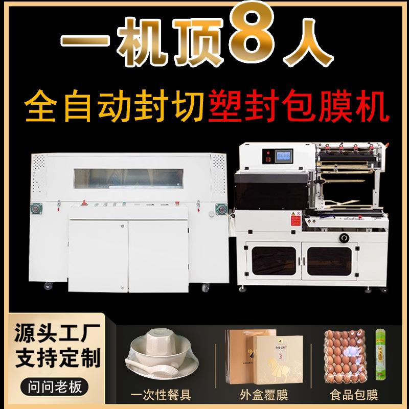 全自动封切机挂面鸡蛋覆膜化妆品餐具打泡沫箱礼盒热收缩膜包装机