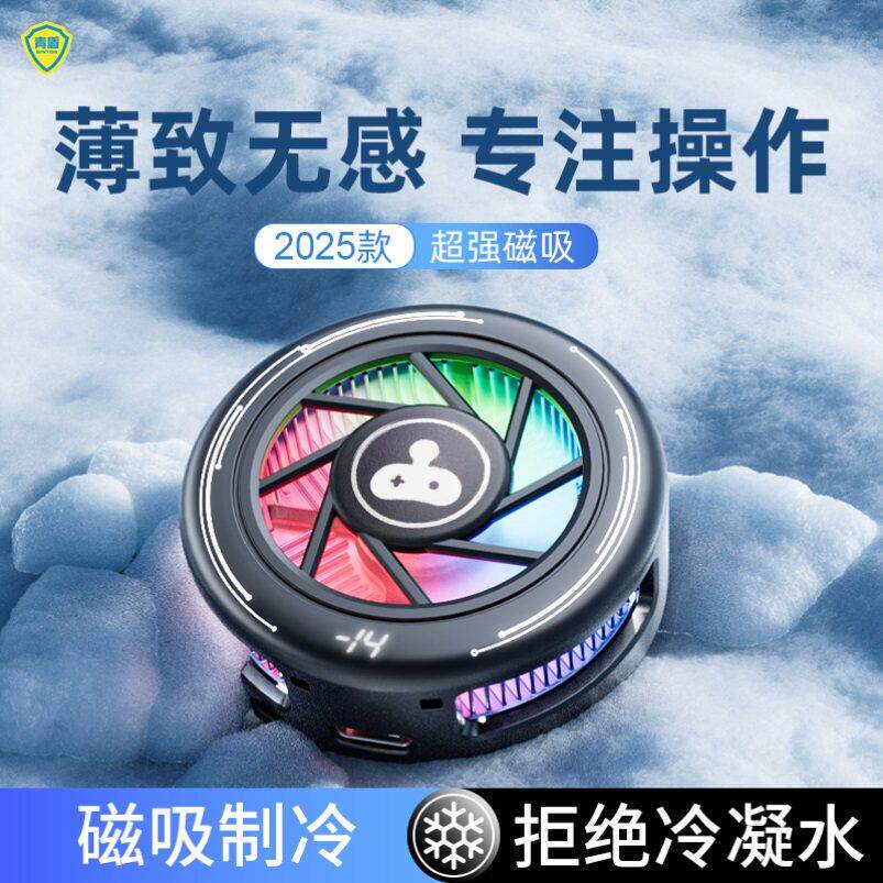 青盾散热器黑巧小饼干磁吸手机风扇背夹却半导体降温神器直播专用