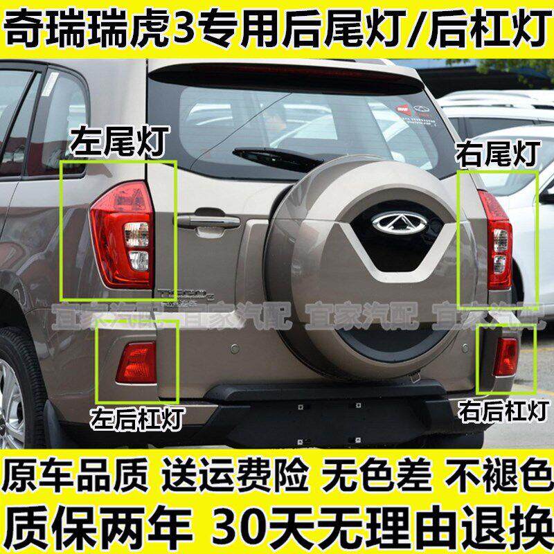 适用于 于奇瑞瑞虎3后尾灯总成14-18款瑞虎3后杠灯左右煞车方向灯