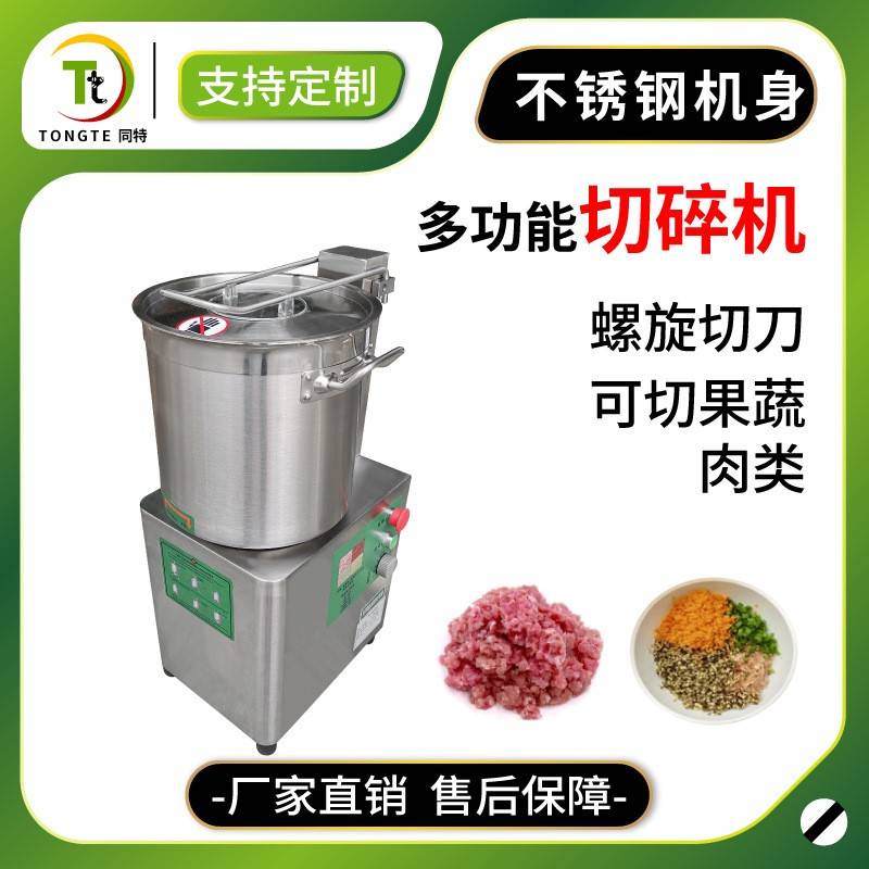 厂家直销高品质多功能切碎机 菜馅馅料机 不锈钢干果肉类切碎机