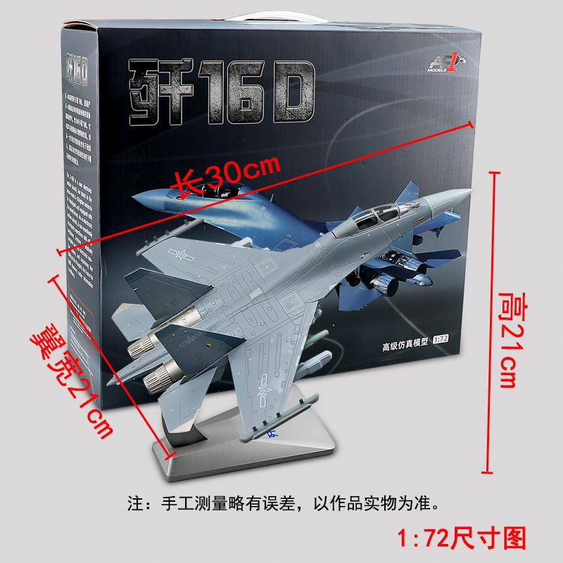 新款1:7歼16战斗机模型合金仿品机真军事飞模型2成办公摆件军迷礼