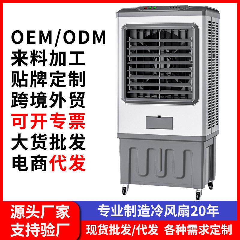 跨境空调扇制冷风扇水冷空调工业冷风机冷气风扇水冷风扇定制