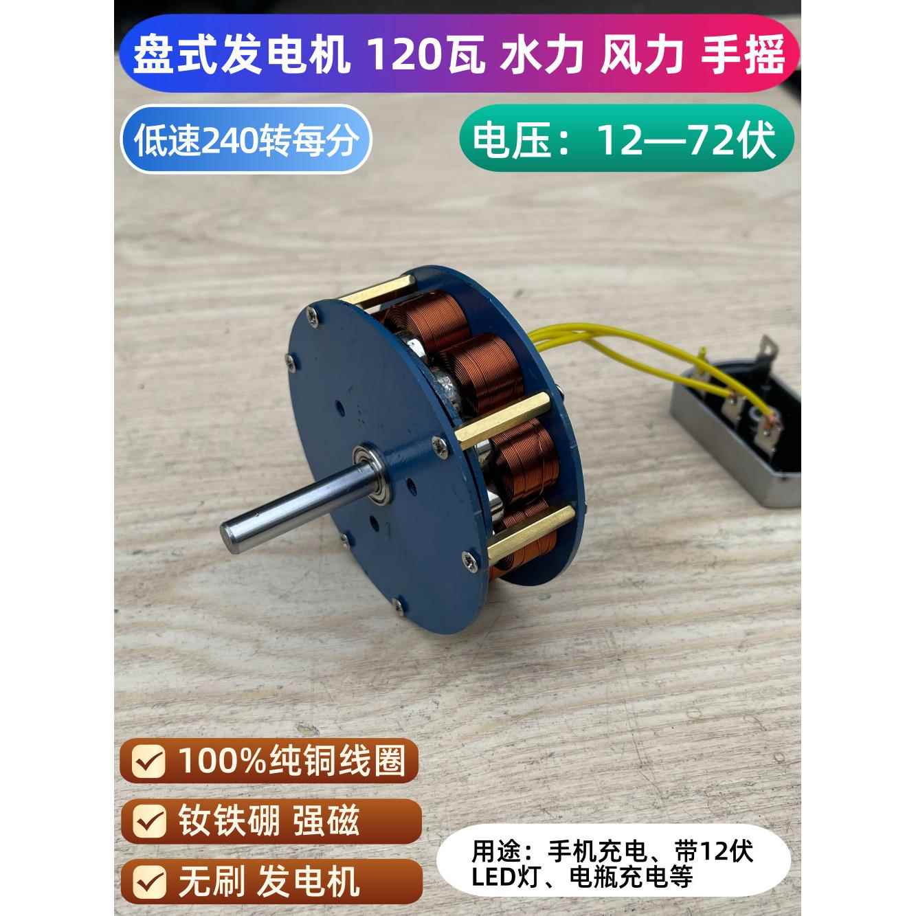 低速风力水力盘式线发电机12V24V48V60V72V伏强磁直流电手摇