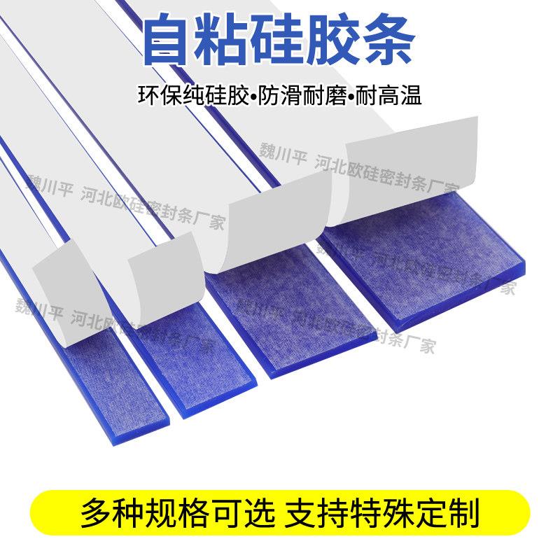 蓝色单面自粘硅胶条耐高温抗老化防滑减震耐磨硅橡胶密封条垫片