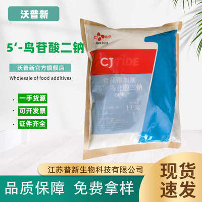 希杰5’-鸟苷酸二钠 GMP 增味剂 食品级 5’-肌苷酸二钠 IMP