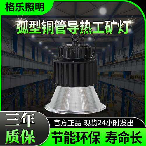 led工矿灯厂房灯铜热管散热车间灯工业照明吊灯天棚高顶灯商用