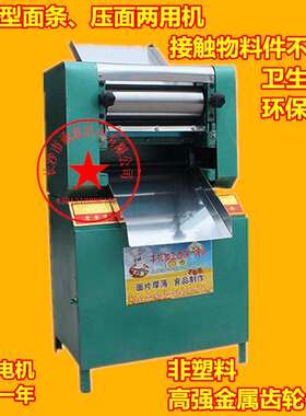 通康电动压面机商用皮精装饺条子面机自动多功能全795一体面机切