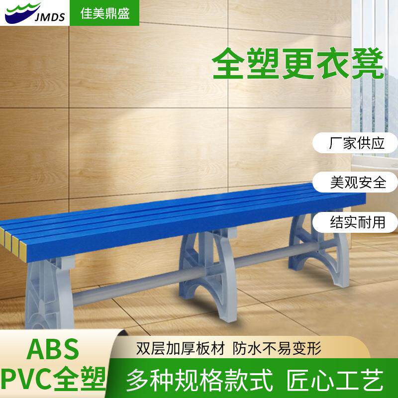 全塑更衣凳浴室更衣室塑料凳室内室外全塑长条凳现代简约防水