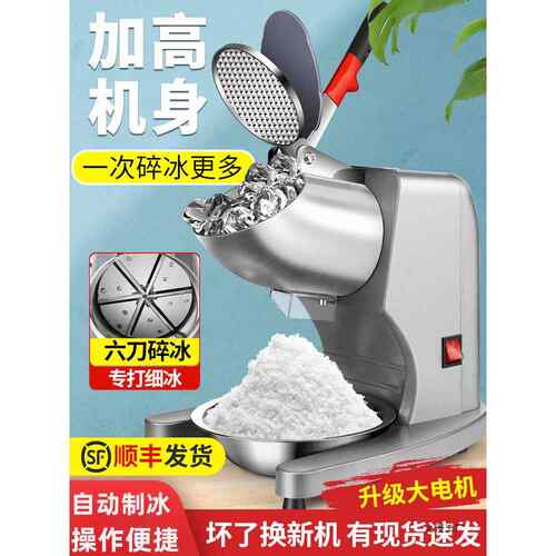 碎冰机商用摆摊家用小型刨冰机全自动奶茶店冰沙机绵绵冰机破冰机