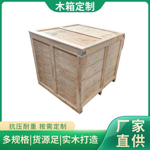厂家直供免熏蒸木箱子实木大型包装运输跨境出口木箱工业设备木箱