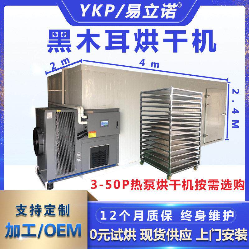 3-50P空气能热泵烘干除湿机食用菌农产品材烘干箱烘干机