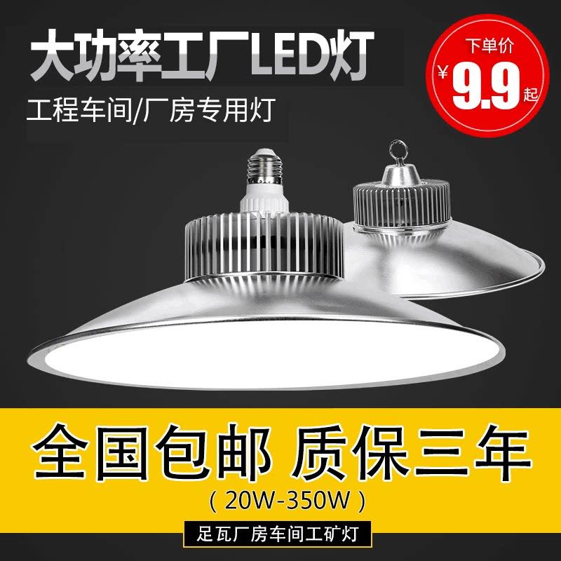 大功率led工矿灯仓库灯车间照明车库灯防尘罩超亮led工厂灯厂房灯