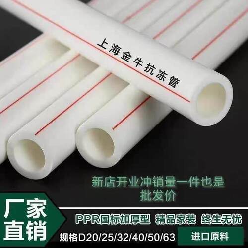上海金牛抗冻6分白色ppr冷热水管家装工程热熔水管4分上海金牛