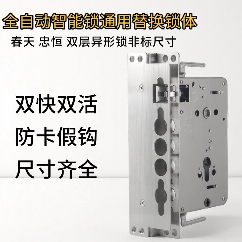 中恒索福防盗门春天智能通用不锈钢异型防卡全自动指纹密码锁体