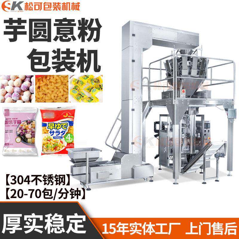 大立式芋圆速冻食品称重包装机全自动意粉通心粉袋装自动分装机