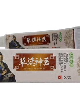 草廷神医草本抑菌乳膏软膏药草本乳膏淡黄色皮肤外用抑菌止痒蚊虫