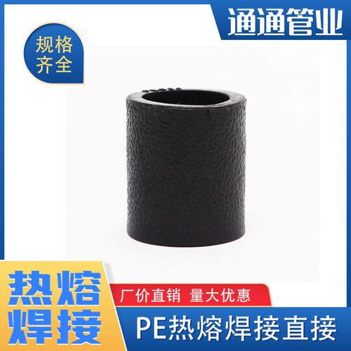 焊接承插直接4分6分pe管件pe管接头自来水管配件pe给水管热熔直接