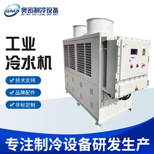 厂家供应迅速制冷防爆冷水机化工防爆冷水机组密封式工业冷水机