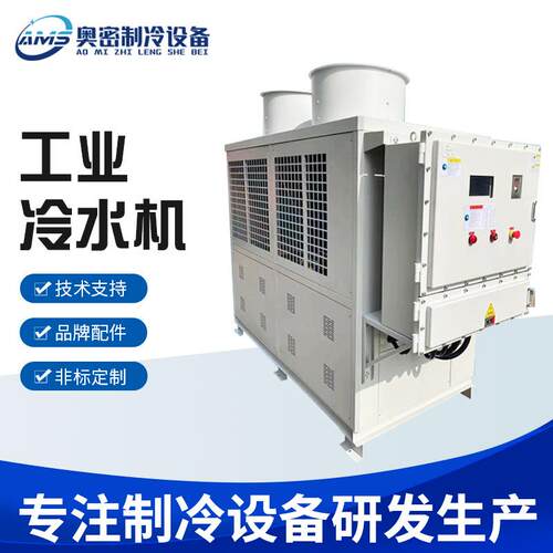 厂家供应迅速制冷防爆冷水机化工防爆冷水机组密封式工业冷水机