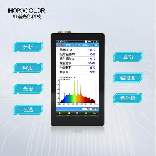 OHSP-350手持式光谱照度计手持式色温仪可测光谱图