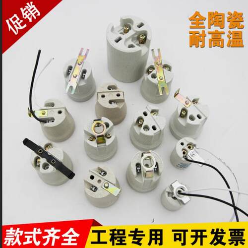 E27陶瓷灯头带线小螺口通用E40灯座耐高温吸顶灯改造7字罗口灯头