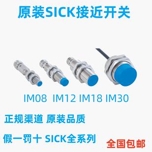 原装西克sick接近开关IME12-04NNSZW2K 08NPSZW2K -08NPSZW2S正品