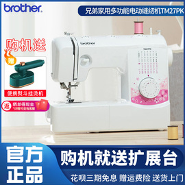 brother兄弟缝纫机 家用电动多功能TM27PK/GS2700带锁边吃厚绣花