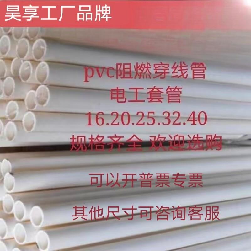 PVC线管充电桩专用32阻燃绝缘穿线管电工套管25预埋管穿筋套管